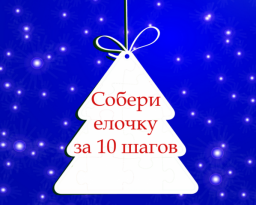 Приглашаем на стартовую линию квеста «10 шагов навстречу беззаботному празднику»