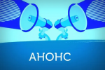 Топ анонс компаний