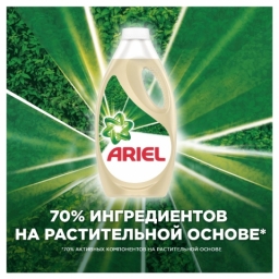 Ariel Compact Power: будущее за растительными ингредиентами 